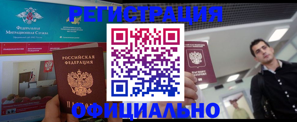 временная регистрация законно в Бузулуке