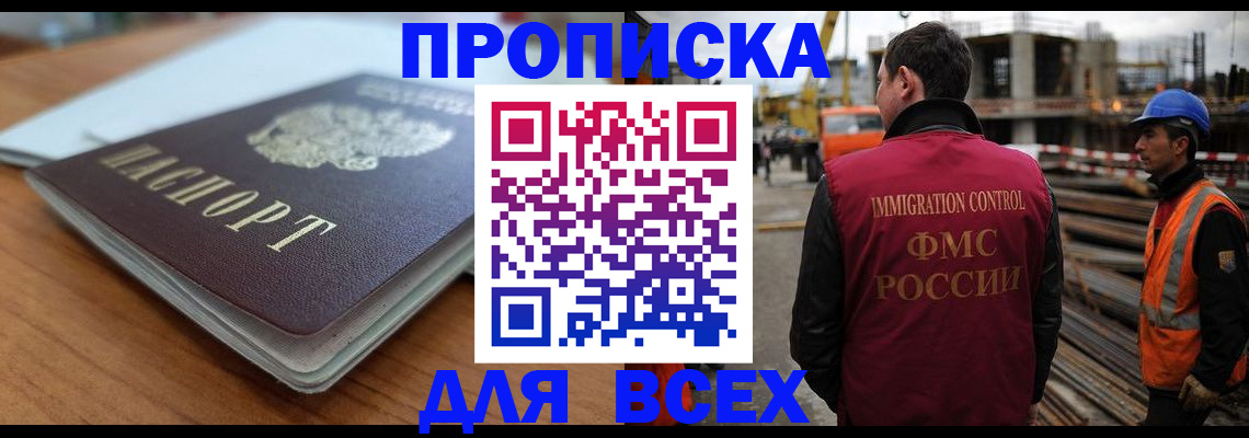 прописка ребенка в Бузулуке